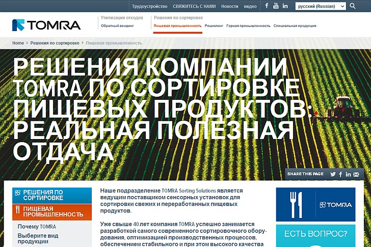 tomra russian website